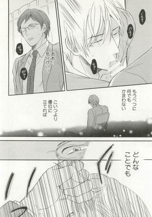 背徳BL Page #65