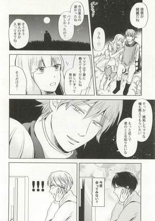 背徳BL Page #81