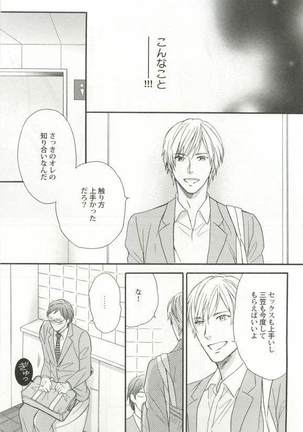 背徳BL Page #70