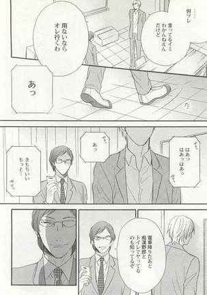 背徳BL Page #63