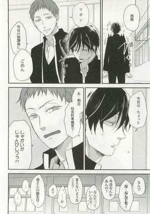 背徳BL Page #115