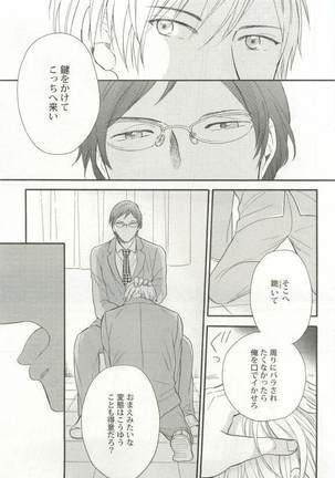 背徳BL Page #64