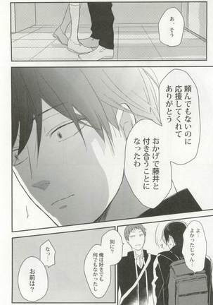 背徳BL Page #119