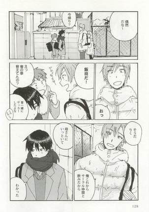 背徳BL Page #129