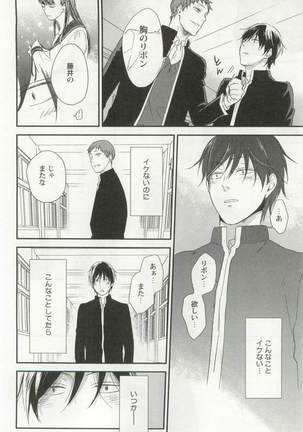 背徳BL Page #113