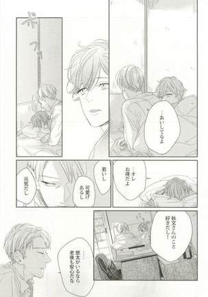 背徳BL Page #24