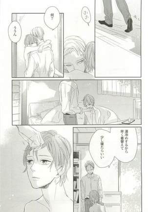 背徳BL Page #16
