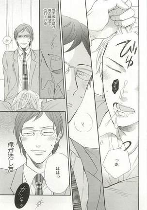 背徳BL Page #66