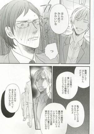 背徳BL Page #68