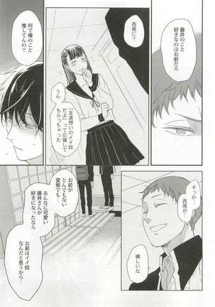 背徳BL Page #118