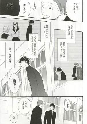 背徳BL Page #112