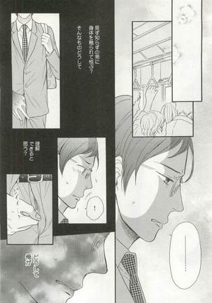 背徳BL Page #69