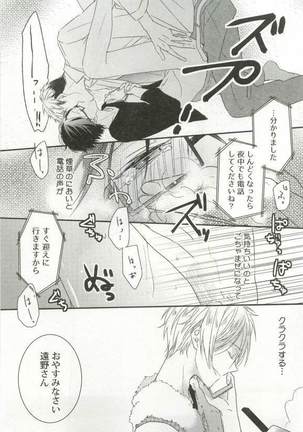 背徳BL Page #164