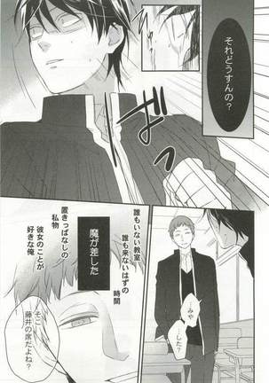 背徳BL Page #106