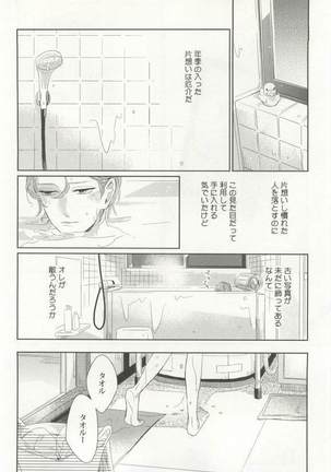 背徳BL Page #11