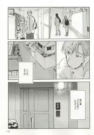 背徳BL Page #132