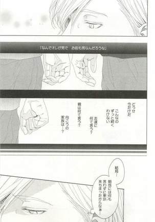 背徳BL Page #36