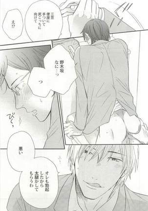 背徳BL Page #74