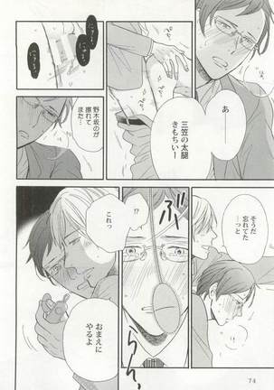 背徳BL Page #75