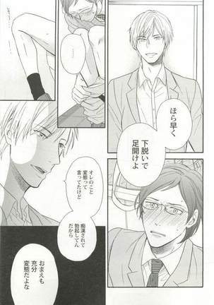 背徳BL Page #72