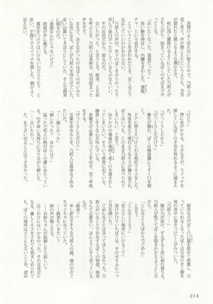 背徳BL Page #215