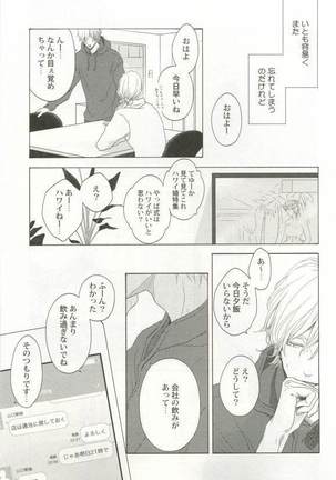 背徳BL Page #34