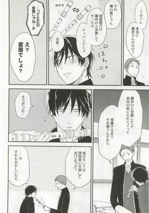 背徳BL Page #111