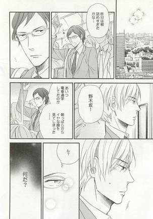 背徳BL Page #59