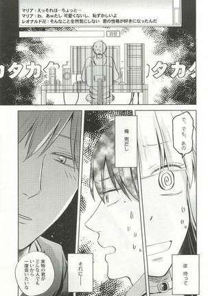 背徳BL Page #82