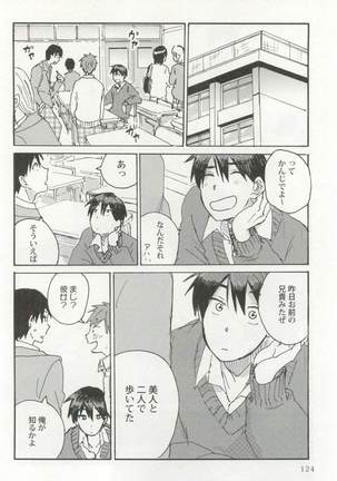 背徳BL Page #125