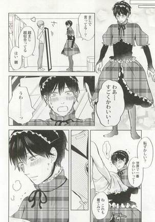 背徳BL Page #93