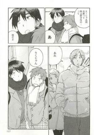 背徳BL Page #128