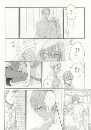 背徳BL Page #13