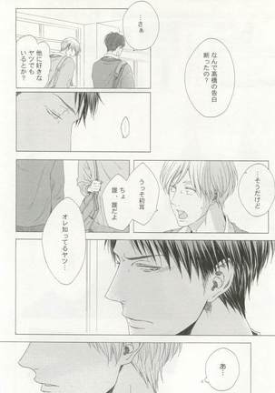 背徳BL Page #31