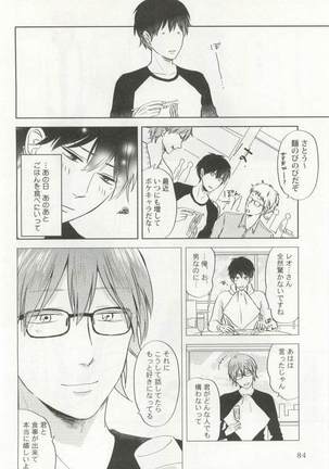 背徳BL Page #85