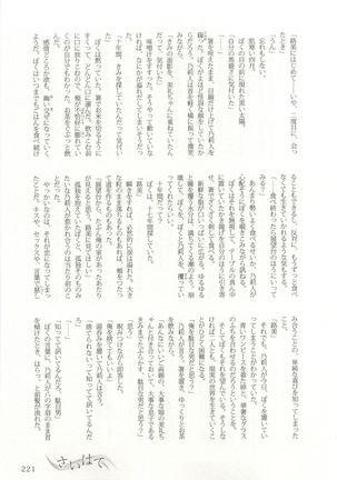 背徳BL Page #222