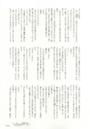 背徳BL Page #216