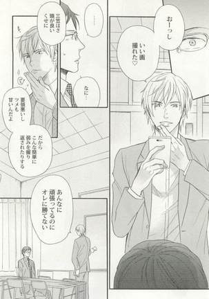 背徳BL Page #67