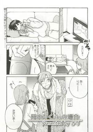 背徳BL Page #122