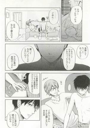背徳BL Page #99