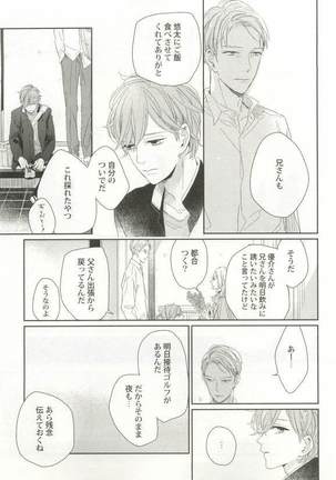 背徳BL Page #26