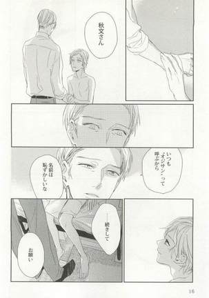 背徳BL Page #17