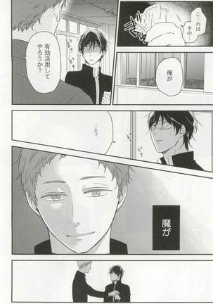 背徳BL Page #107