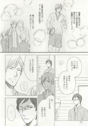 背徳BL Page #57