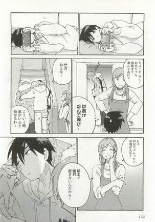 背徳BL Page #123