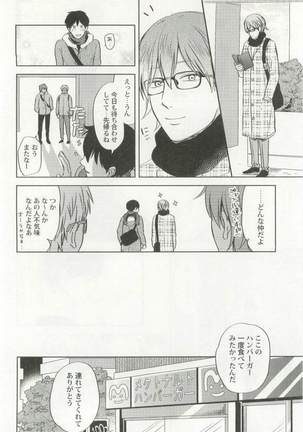 背徳BL Page #87