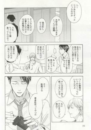 背徳BL Page #37