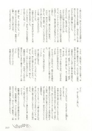 背徳BL Page #218