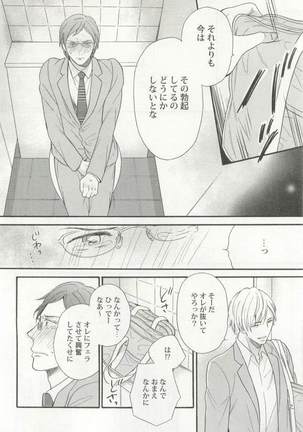 背徳BL Page #71