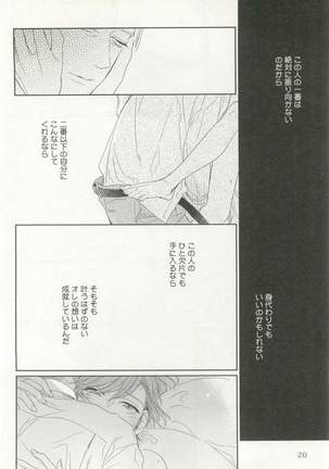 背徳BL Page #21